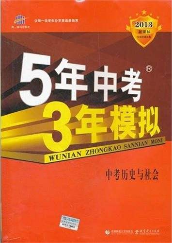 5年中考3年模拟