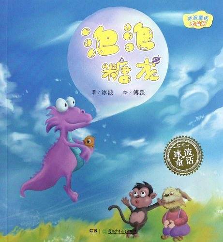 泡泡糖龙