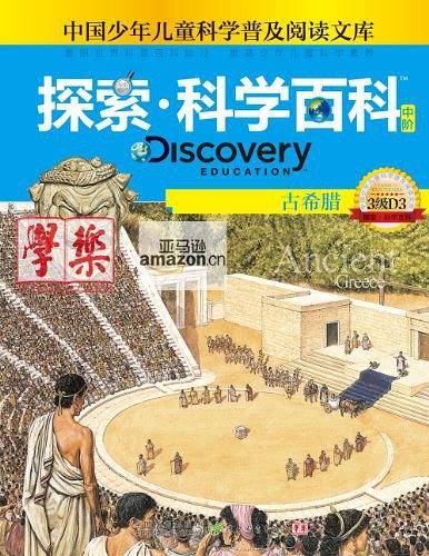 《Discovery Education探索科学百科（中阶）
