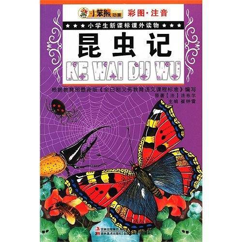 小学生课外读物-昆虫记