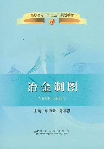 冶金制图