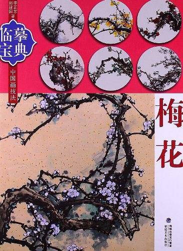 梅花-临摹宝典-中国画技法
