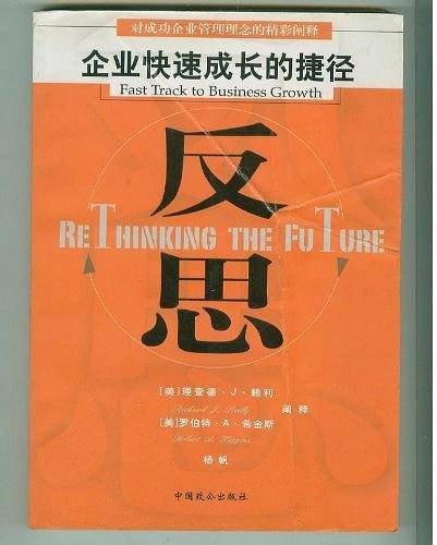 反思
