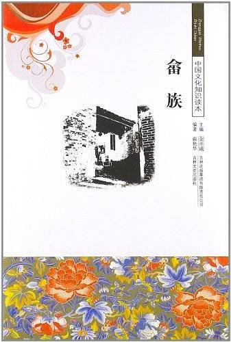 畲族