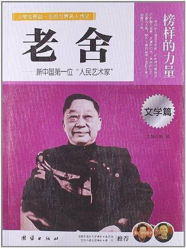 让孩子受益一生的世界名人传记