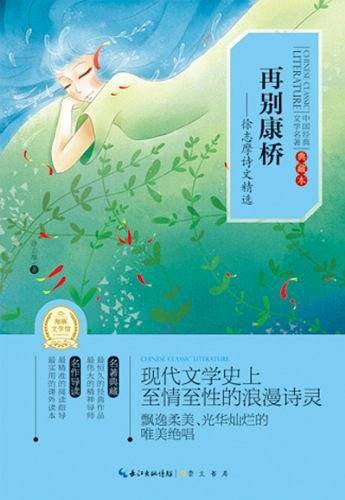 中国经典文学名著