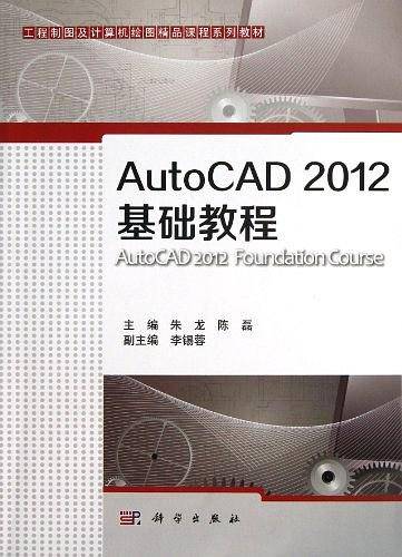 AutoCAD 2012基础教程