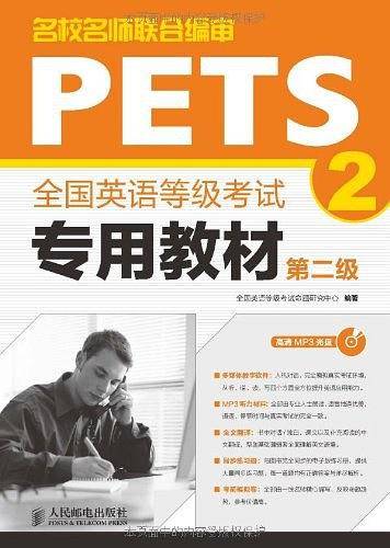 全国英语等级考试专用教材