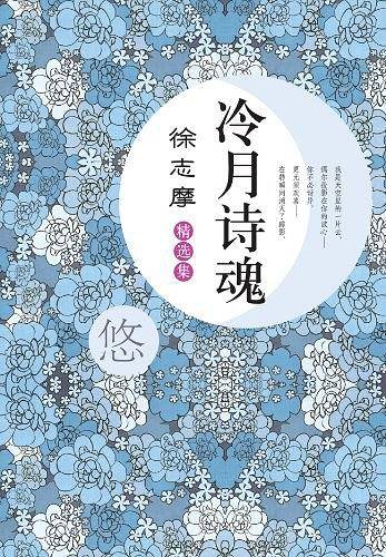 冷月诗魂
