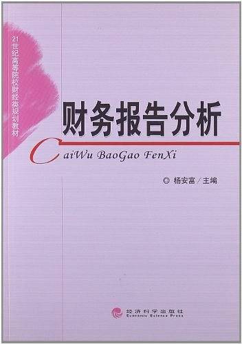 财务报告分析