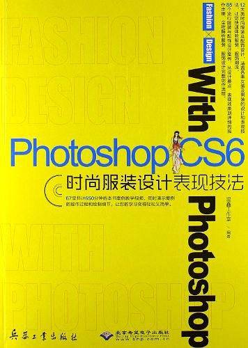 Photoshop CS6时尚服装设计表现技法