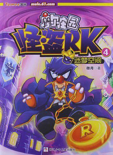 摩尔庄园怪盗RK