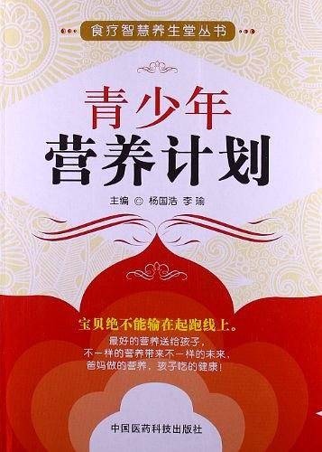 青少年营养计划