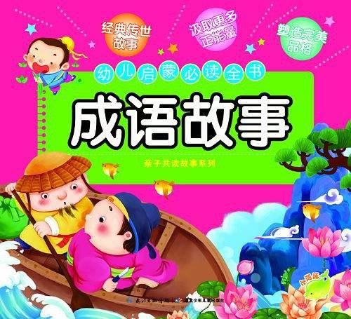 幼儿启蒙必读全书