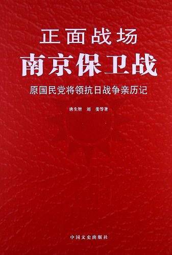 正面战场