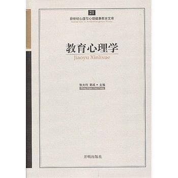 教育心理学-21
