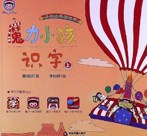 魔力小孩识字（上）