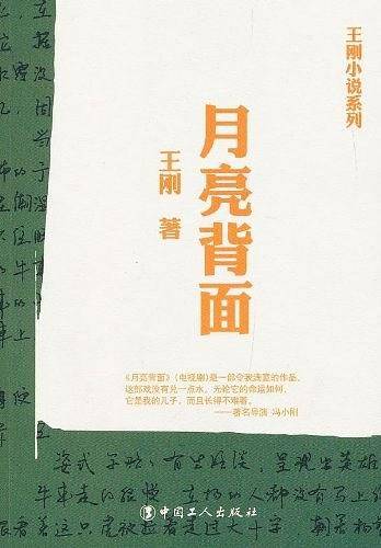 月亮背面