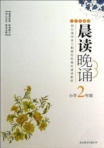 晨读晚诵