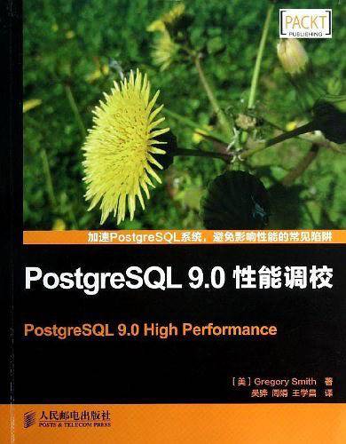 PostgreSQL 9.0性能调校