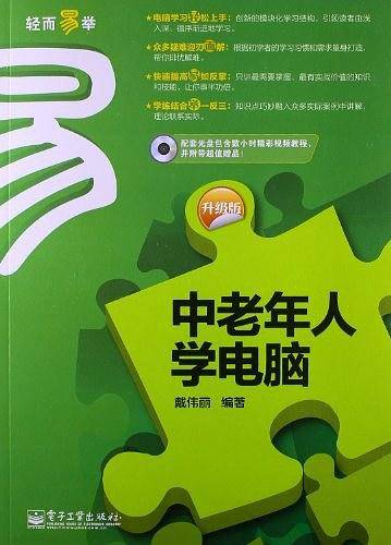 中老年人学电脑