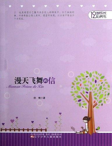 12岁成长私房书