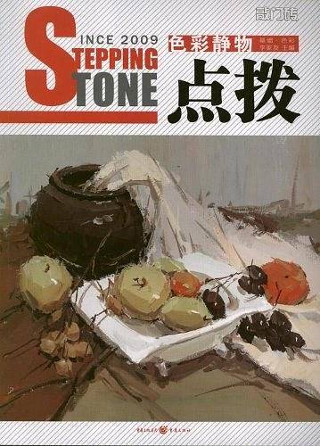 敲门砖之点拨：基础·色彩