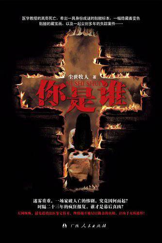 你是谁
