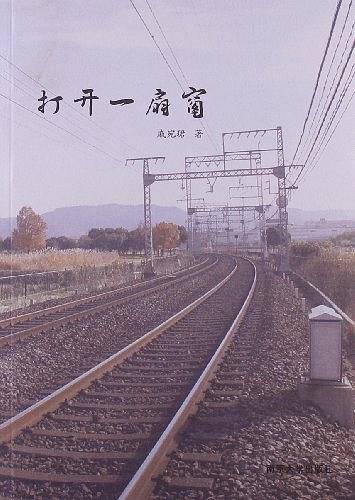 打开一扇窗