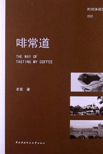 啡常道