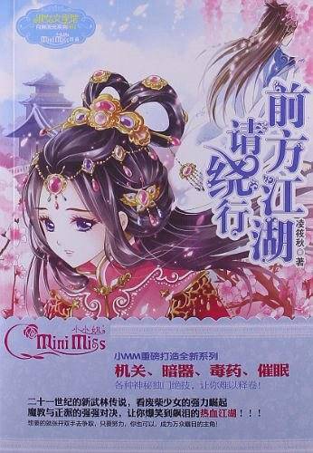 小小姐--前方江湖请绕行