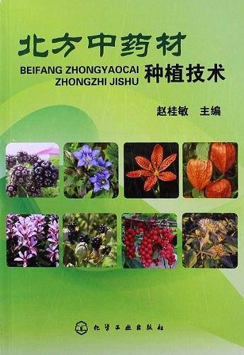 北方中药材种植技术