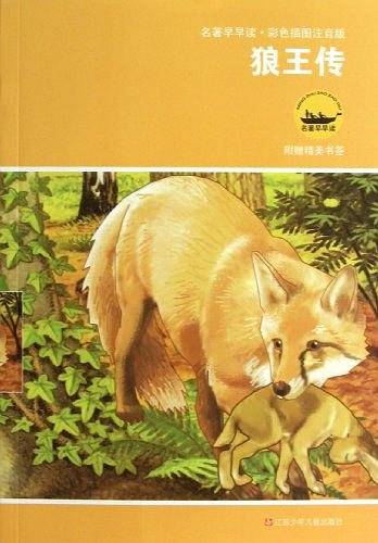 狼王传