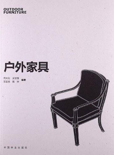 户外家具