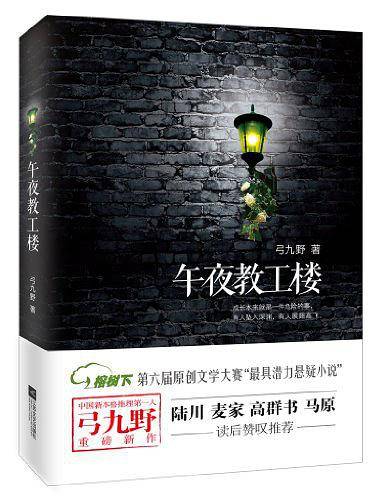 午夜教工楼