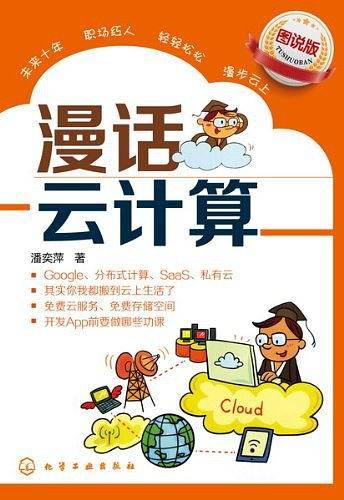 漫话云计算