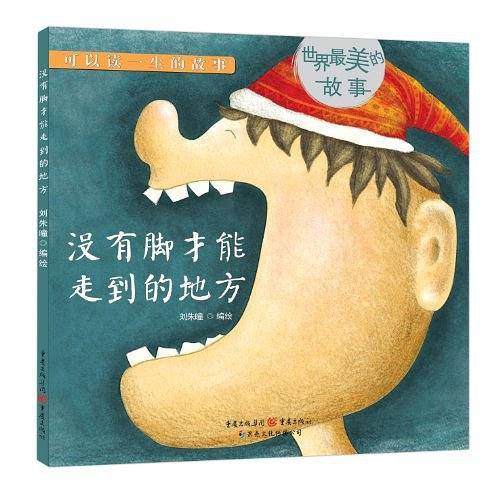 没有脚才能走到的地方