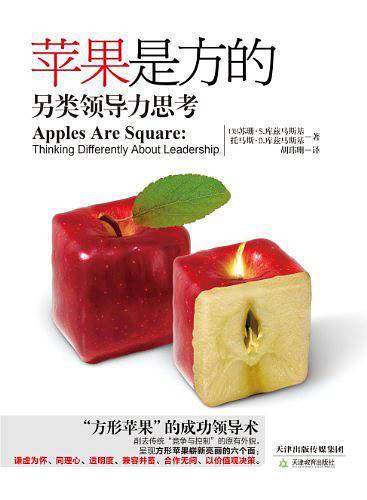 苹果是方的