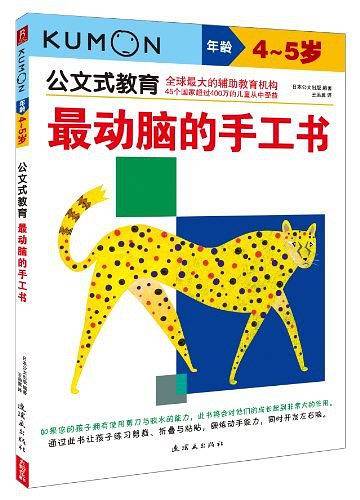4-5岁专注力游戏书全集