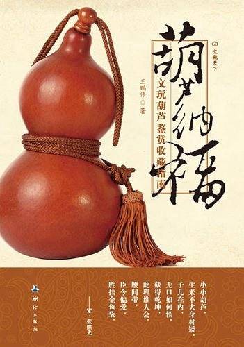 葫芦纳福