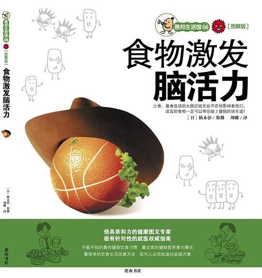 食物激发脑活力