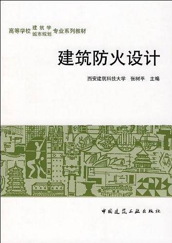 建筑防火设计