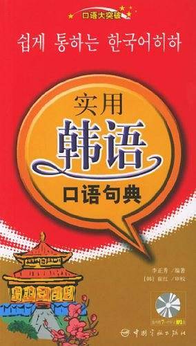 实用韩语口语句典
