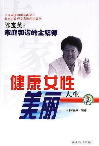 专家谈健康女性 美丽人生