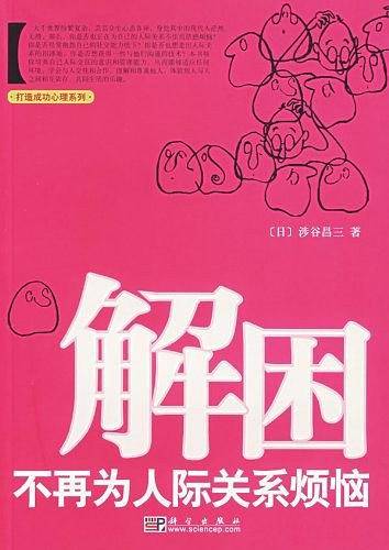 解困