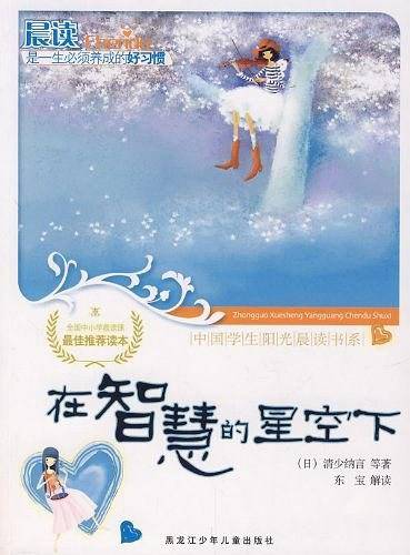 在智慧的星空下
