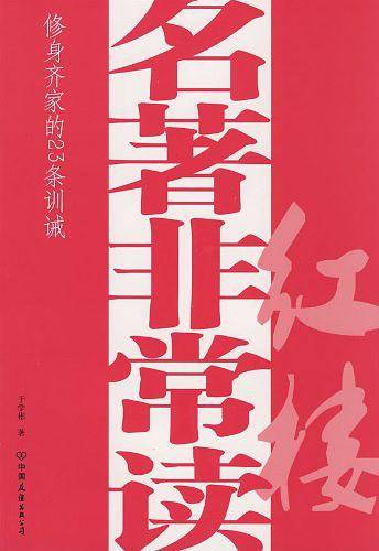 名著非常读