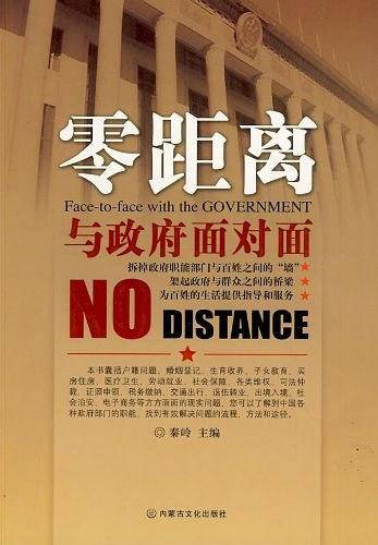 零距离 与政府面对面