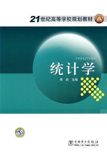 统计学