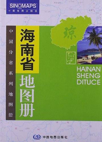 海南省地图册